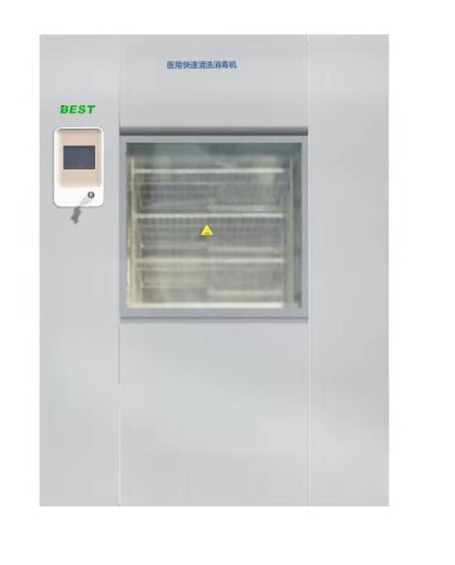 醫用快速清洗消毒機
